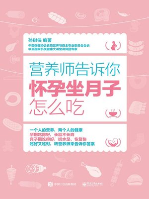 cover image of 营养师告诉你